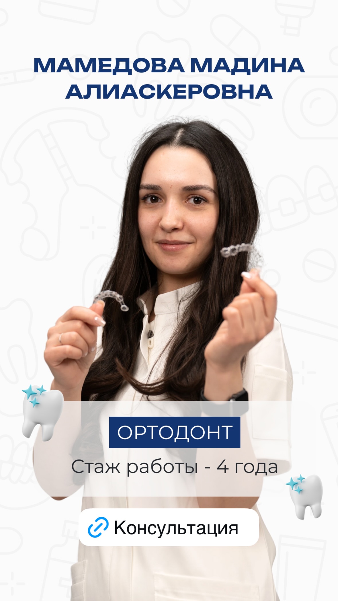 Врач клиники Триовиталь