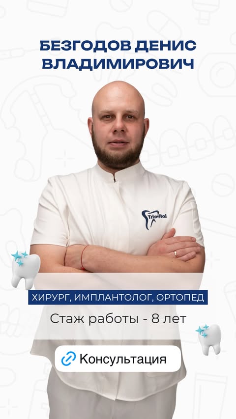 Хирург-имплантолог