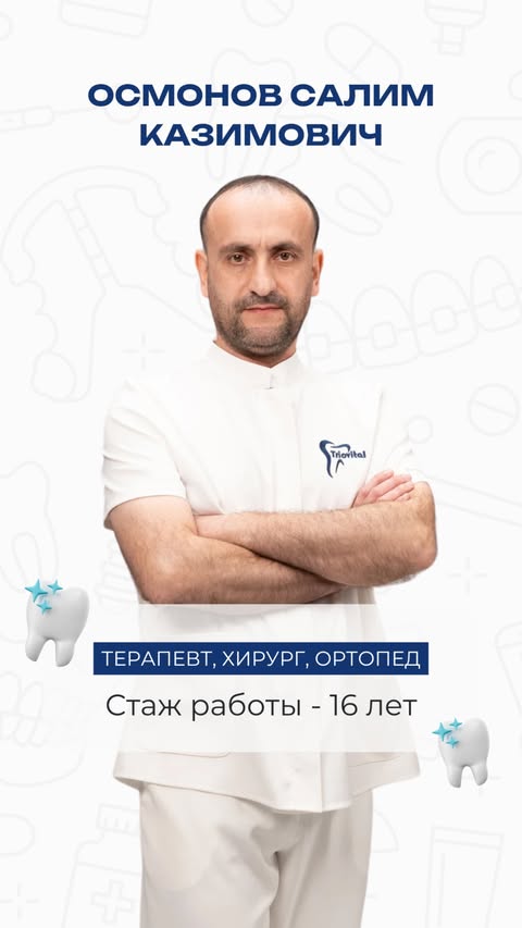 Осмонов Салим Казимович