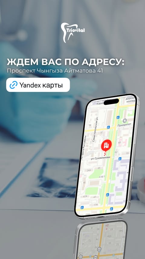 Расположение клиники