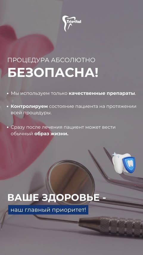 Безопасная процедура