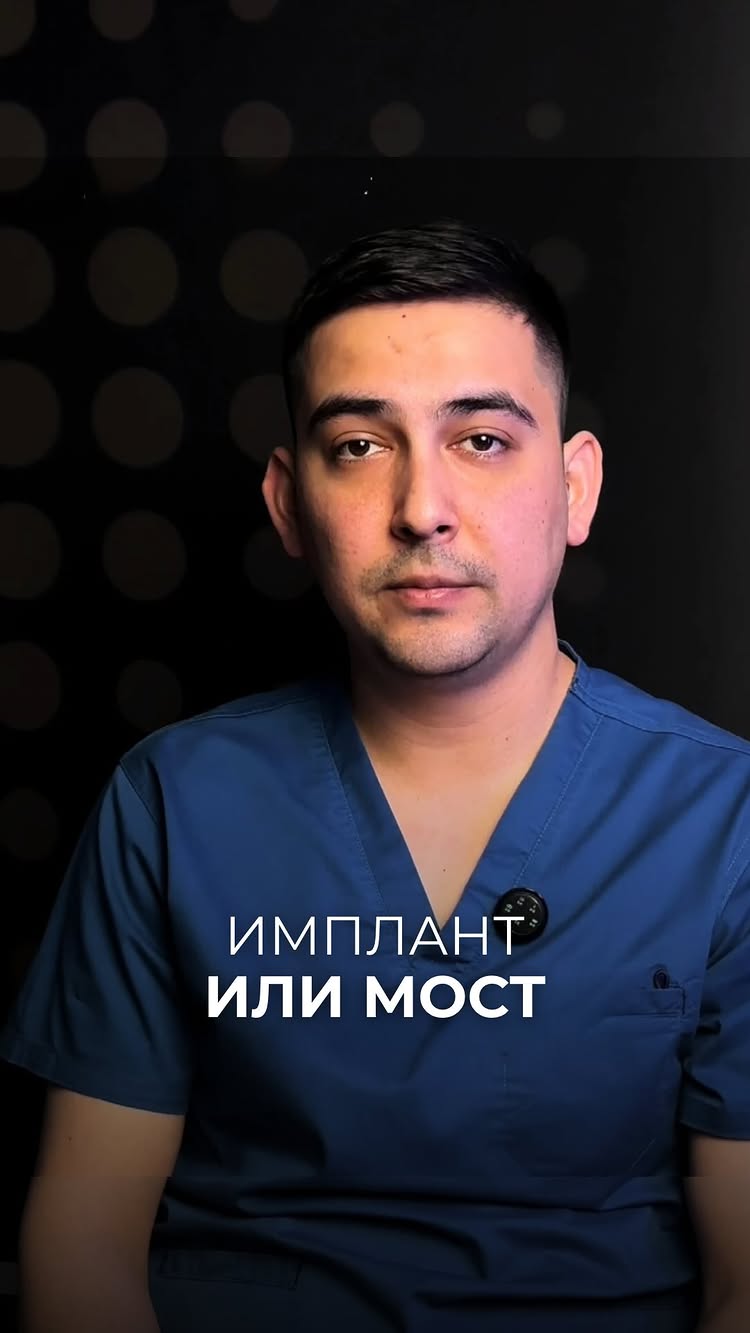 Имплантация зубов